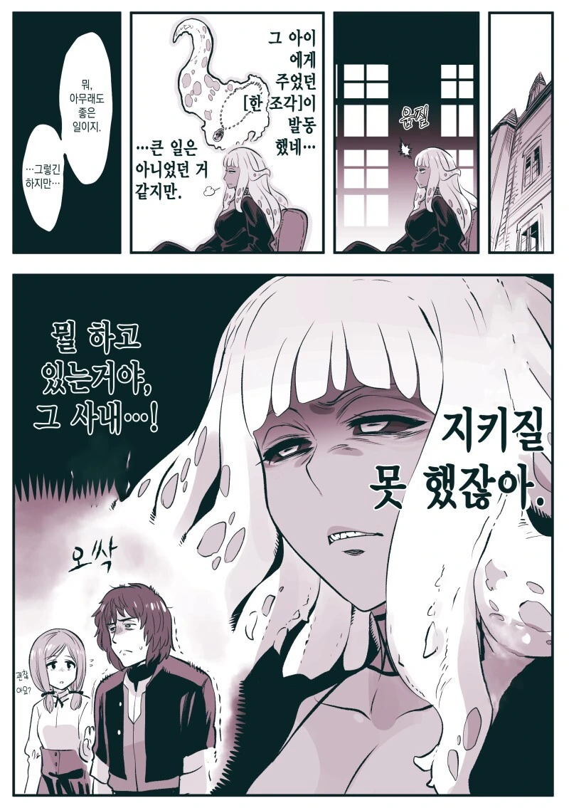 고위종족 장수종과 단명종.manga - 이미지 22