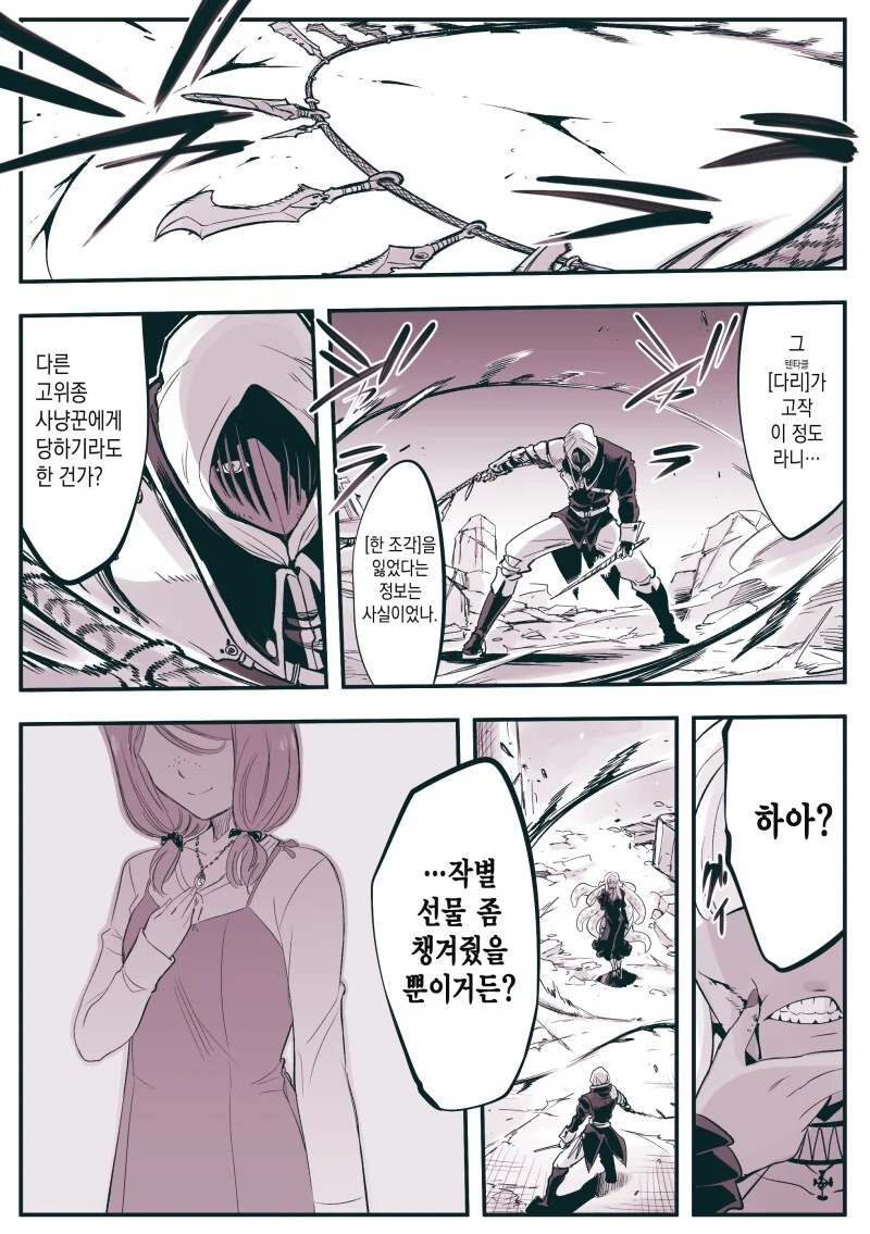 고위종족 장수종과 단명종.manga - 이미지 23