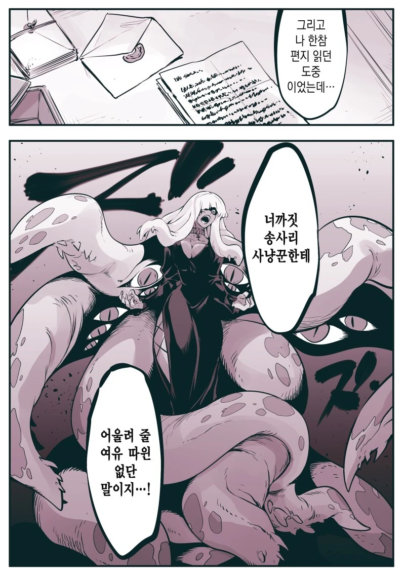 고위종족 장수종과 단명종.manga - 이미지 24