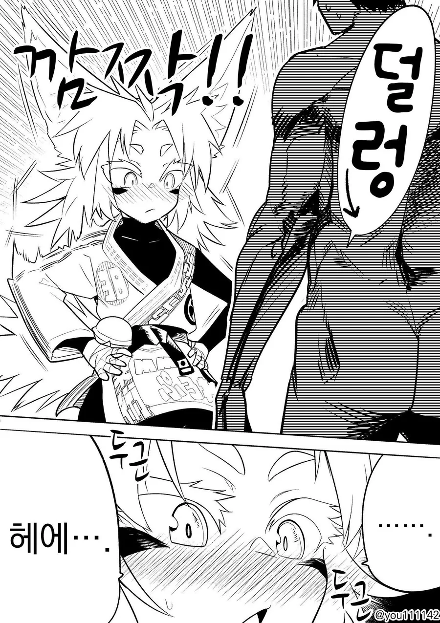 여우 스승님.manwha - 이미지 2