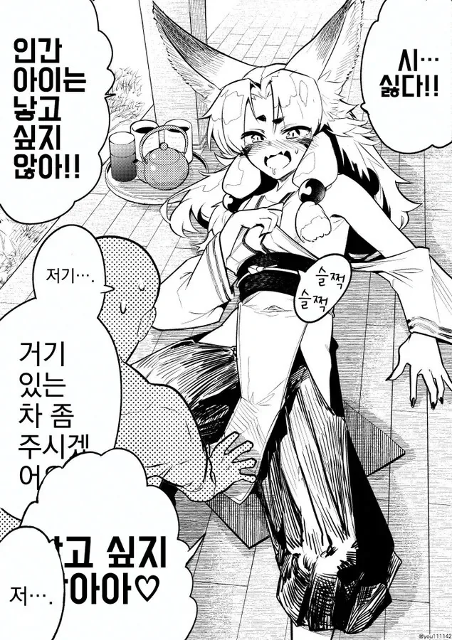 여우 스승님.manwha - 이미지 3