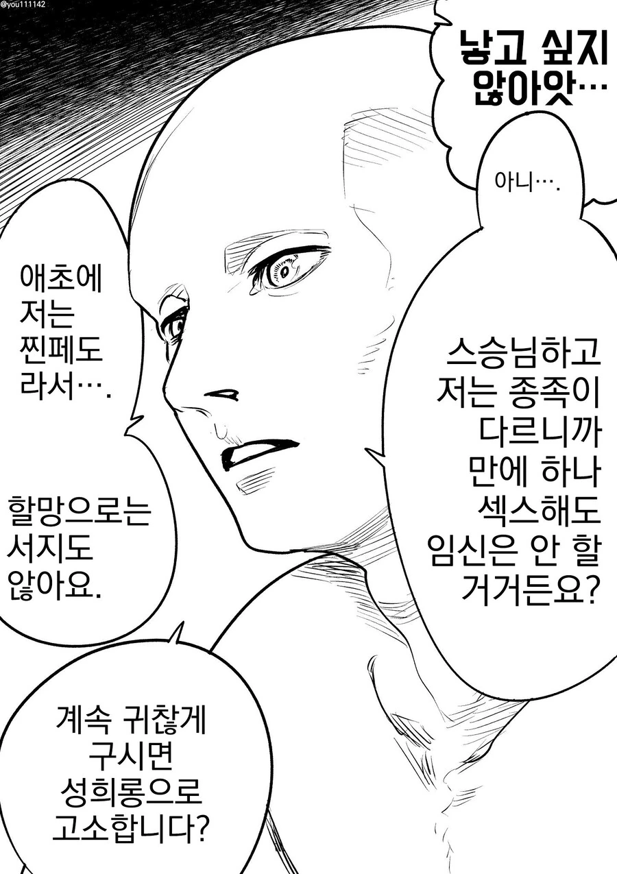 여우 스승님.manwha - 이미지 4