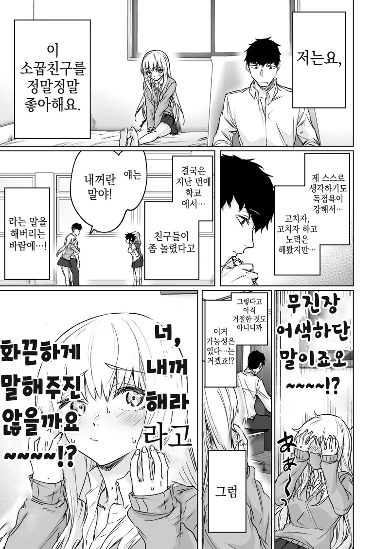 소꿉친구 내 꺼 만드는 만화.manhwa