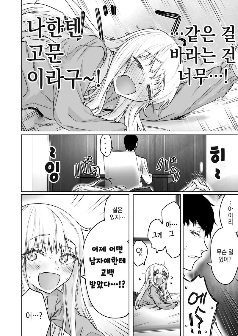 소꿉친구 내 꺼 만드는 만화.manhwa - 이미지 2