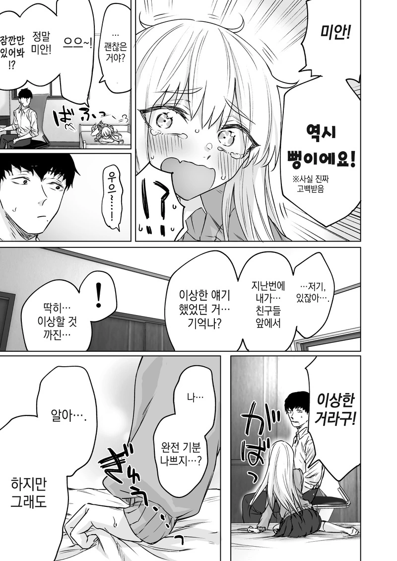 소꿉친구 내 꺼 만드는 만화.manhwa - 이미지 3