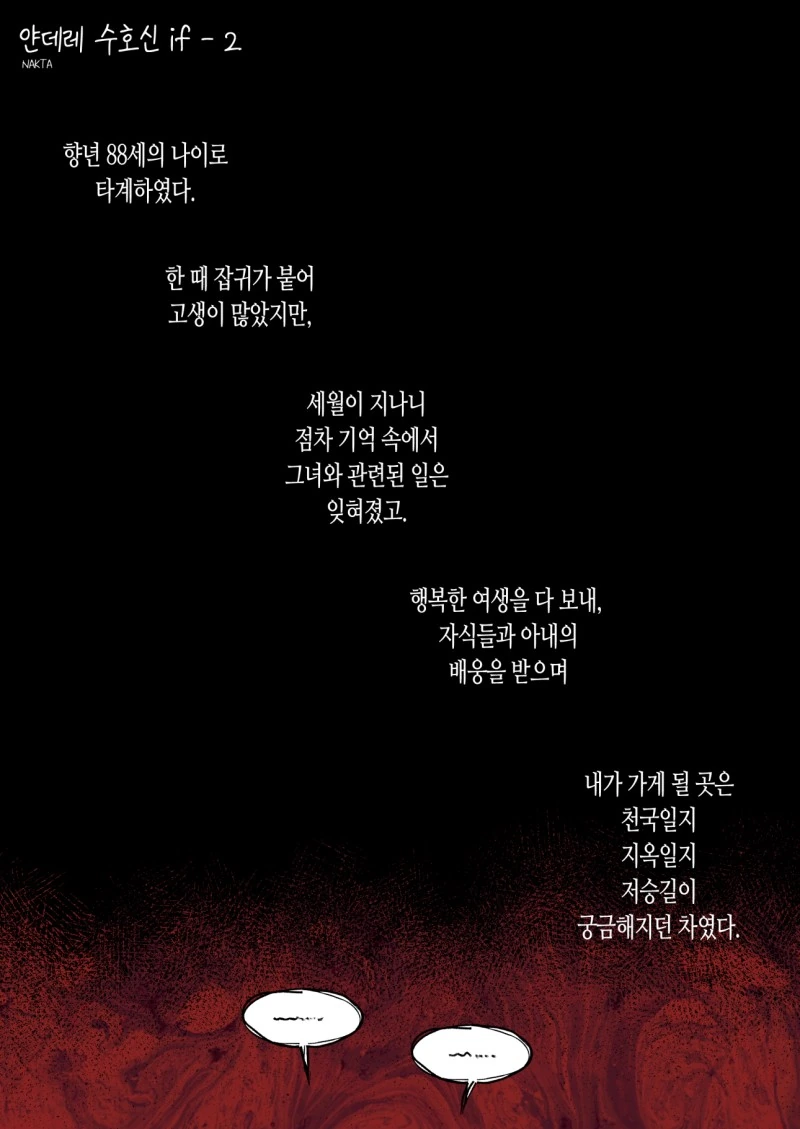 얀데레 수호신.manhwa - 이미지 4