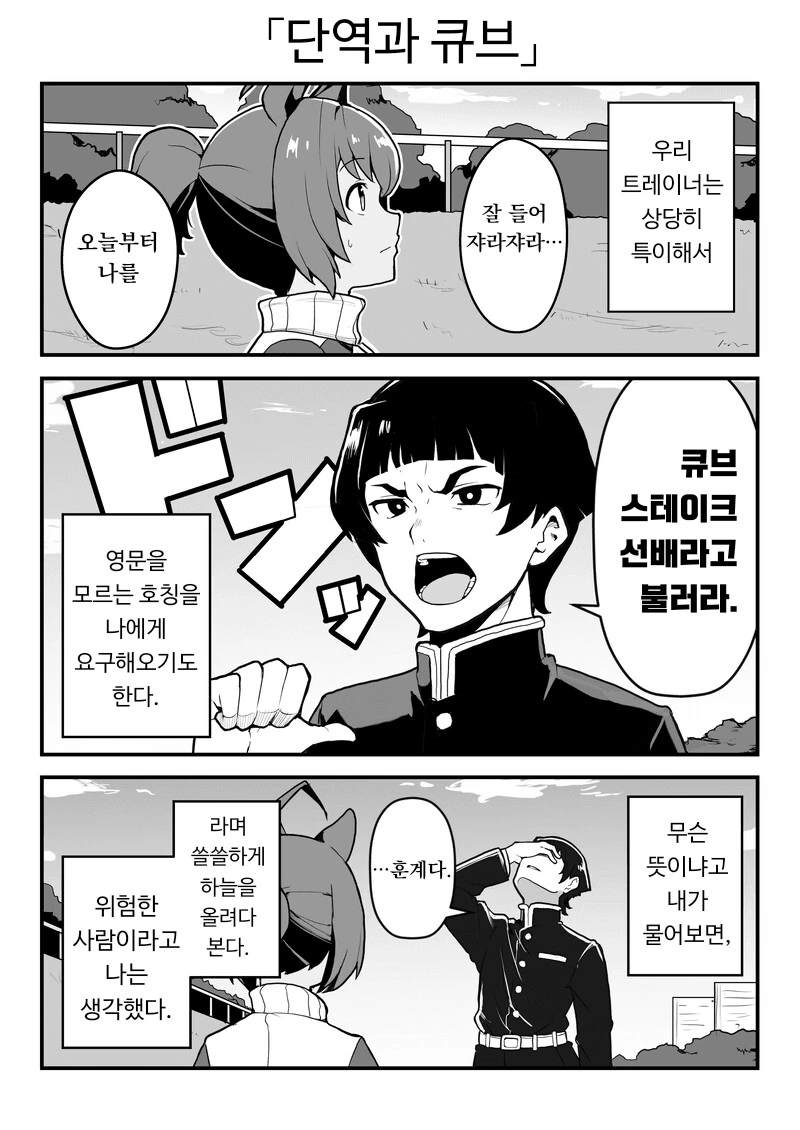 말딸,귀멸)단역 말딸과 큐브 스테이크 선배.manga