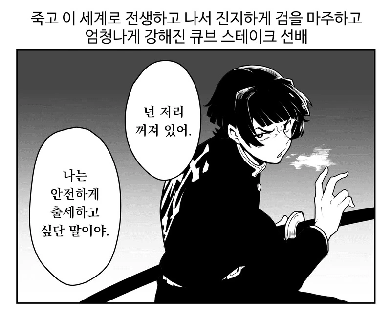 말딸,귀멸)단역 말딸과 큐브 스테이크 선배.manga - 이미지 3