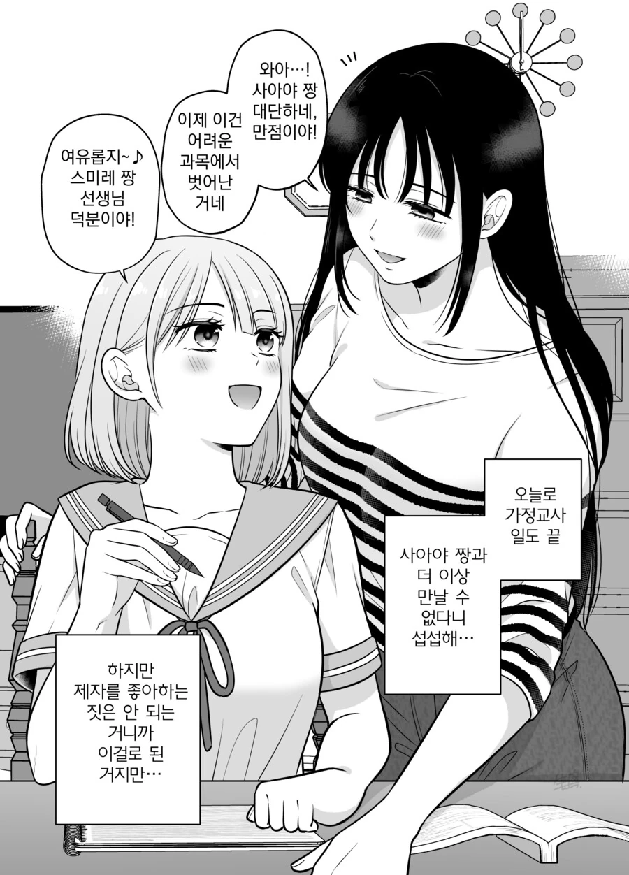 백합) 가정교사와 제자.manhwa