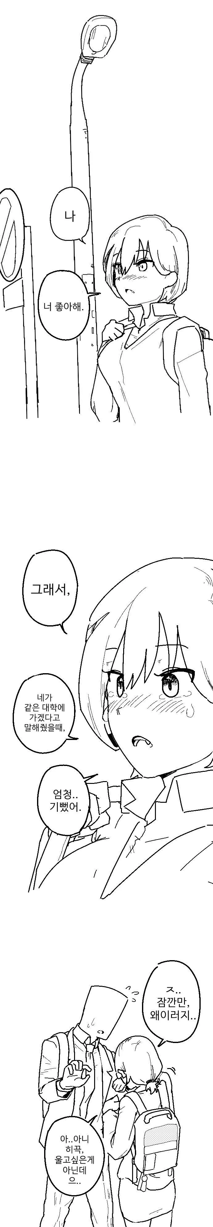 ㅇㅎ 여자 아이 만화.manhwa - 이미지 2