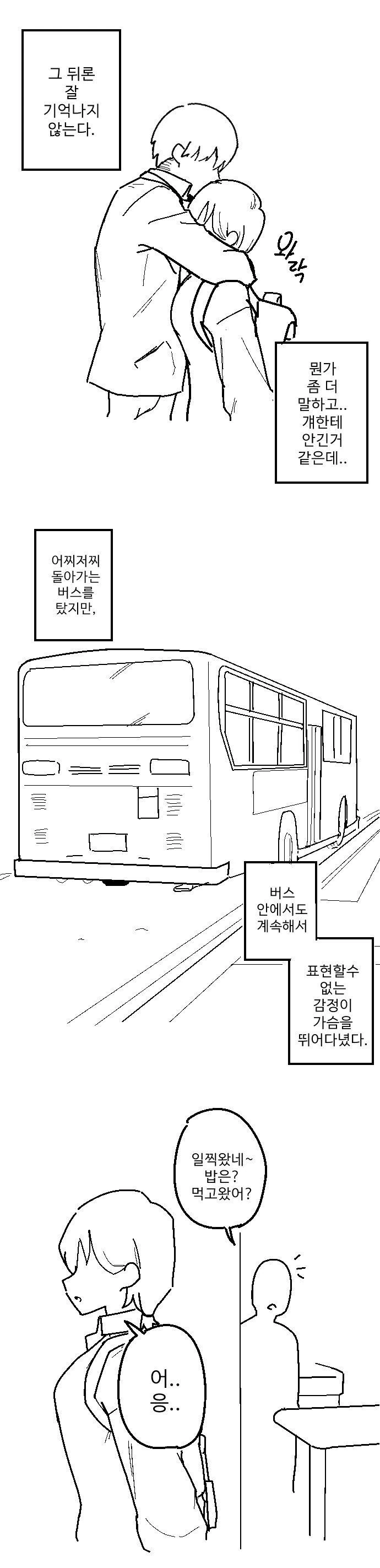 ㅇㅎ 여자 아이 만화.manhwa - 이미지 4