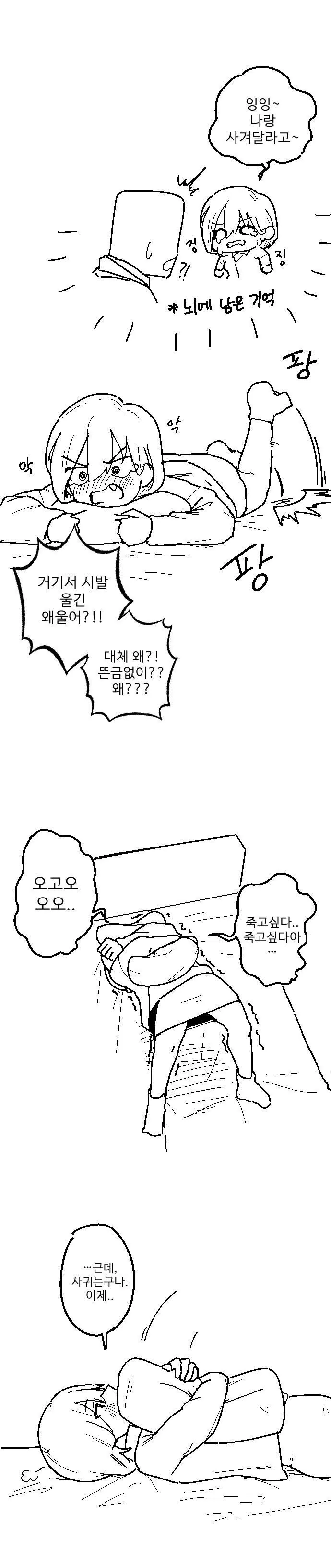 ㅇㅎ 여자 아이 만화.manhwa - 이미지 6