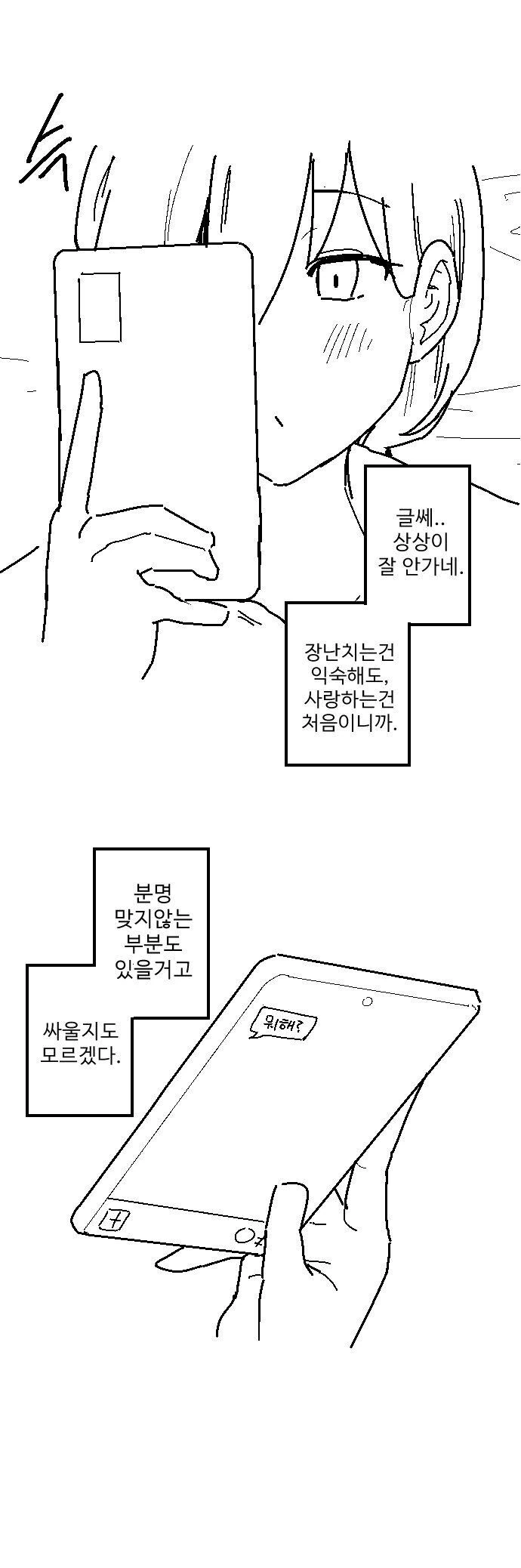ㅇㅎ 여자 아이 만화.manhwa - 이미지 8