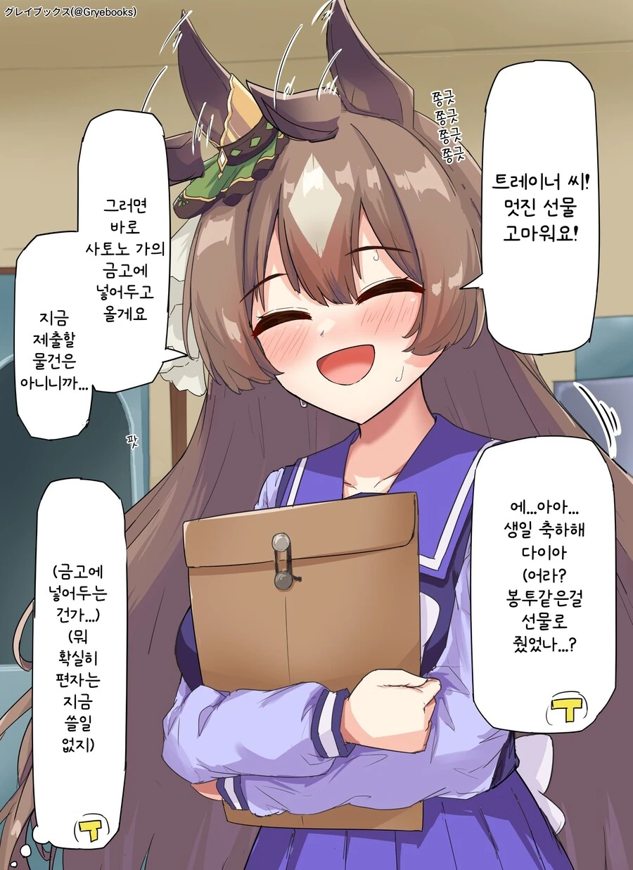 말딸/핫산) 선물을 받은 다이아.manga