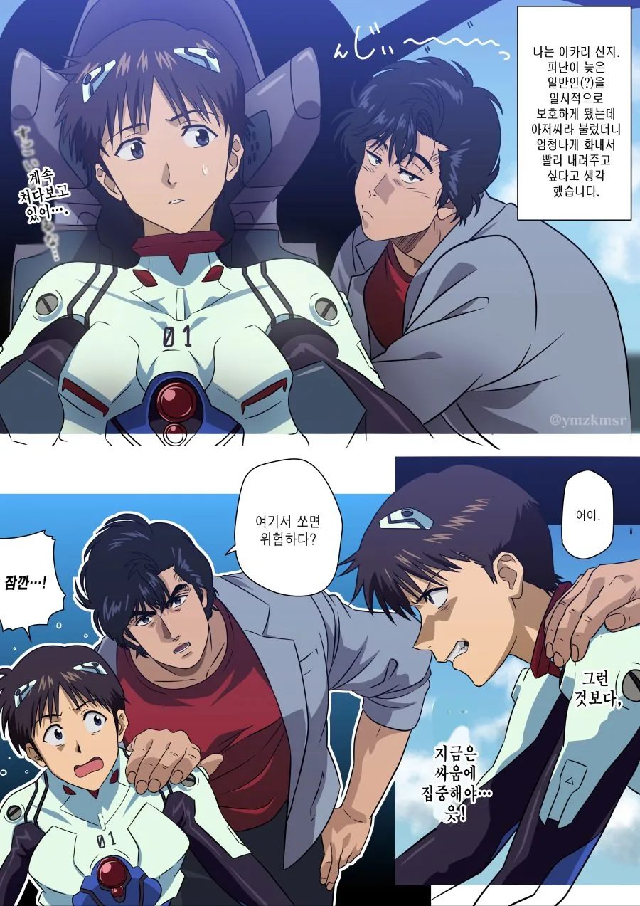 (에바) 신지와 이상한 아저씨.manhwa