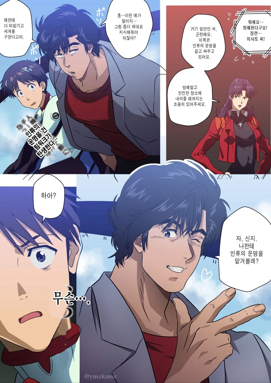 (에바) 신지와 이상한 아저씨.manhwa - 이미지 2