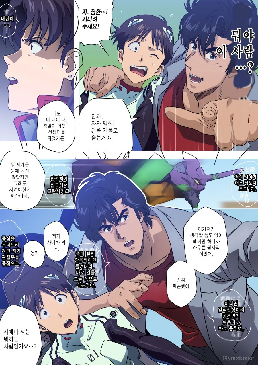 (에바) 신지와 이상한 아저씨.manhwa - 이미지 3