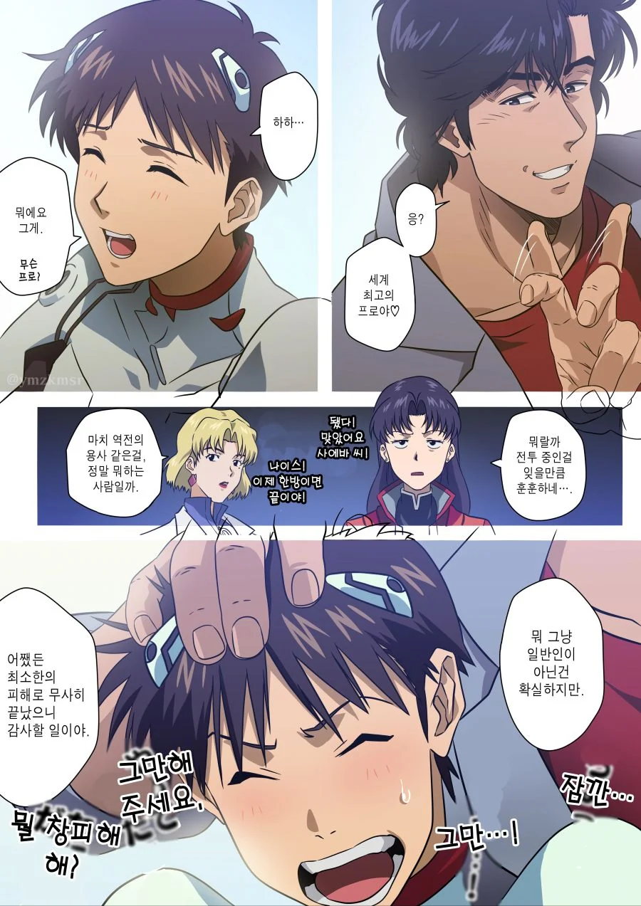 (에바) 신지와 이상한 아저씨.manhwa - 이미지 4