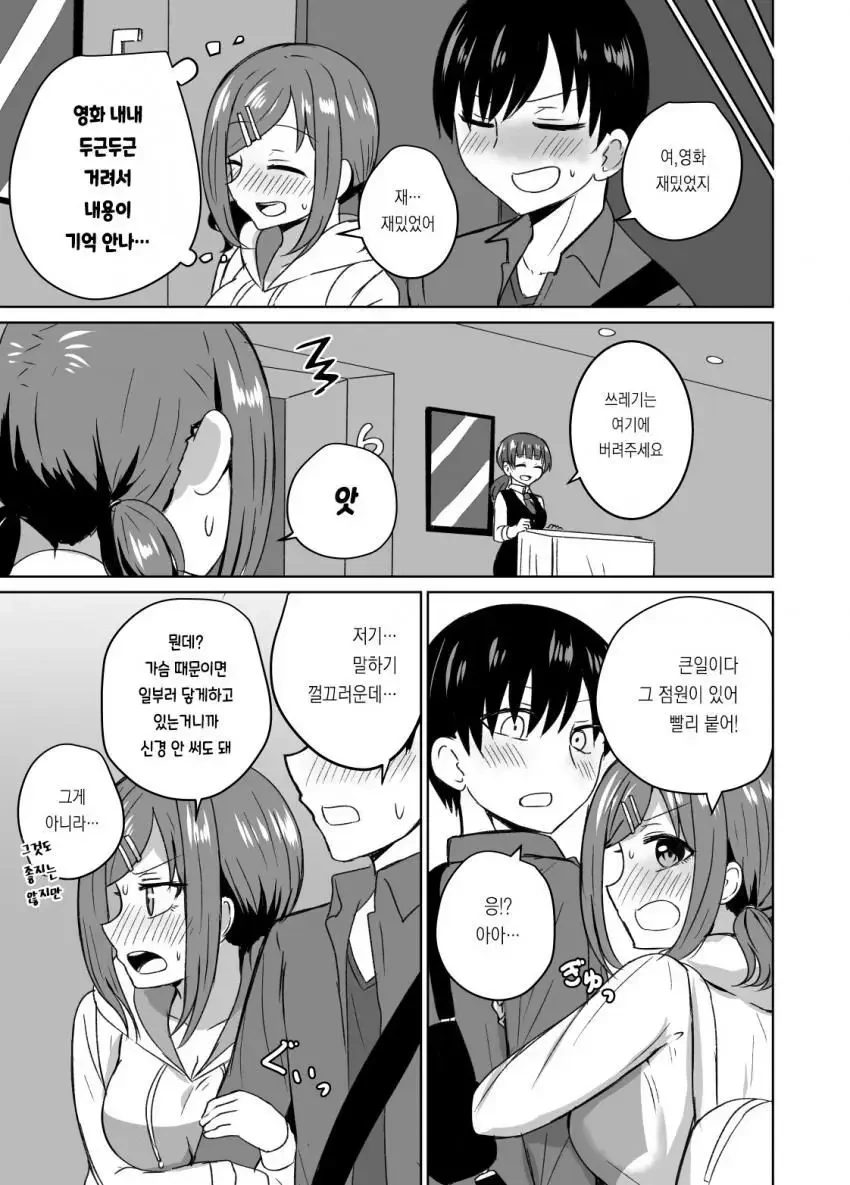 소꿉친구랑 영화 보러 가는.manhwa - 이미지 3