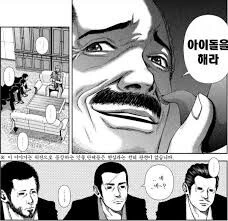 한국인 작가가 일본 야쿠자 미화 만화를 그린다고?? 일뽕이냐;;; - 이미지 2