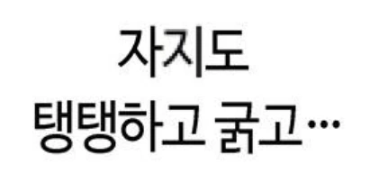 만화속 흔한 대사