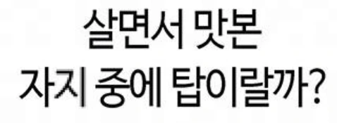 만화속 흔한 대사 - 이미지 3