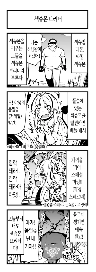 저세상 포켓몬 manhwa