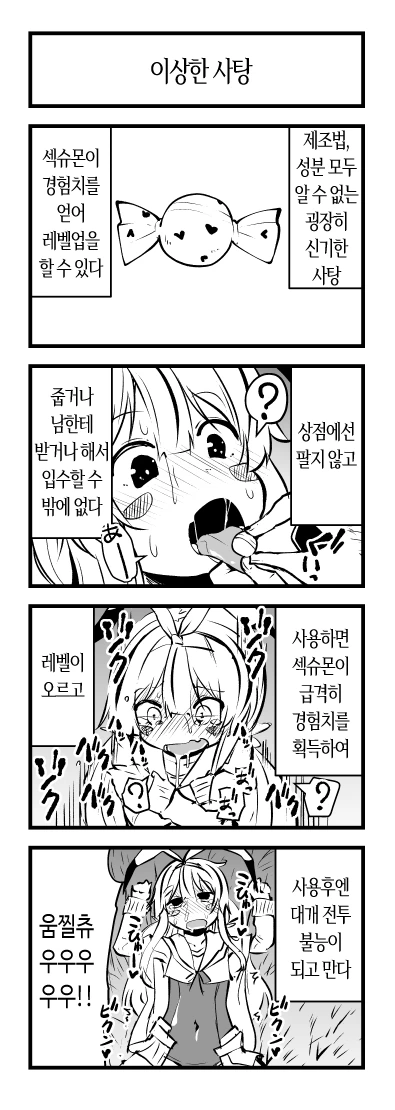 저세상 포켓몬 manhwa - 이미지 3