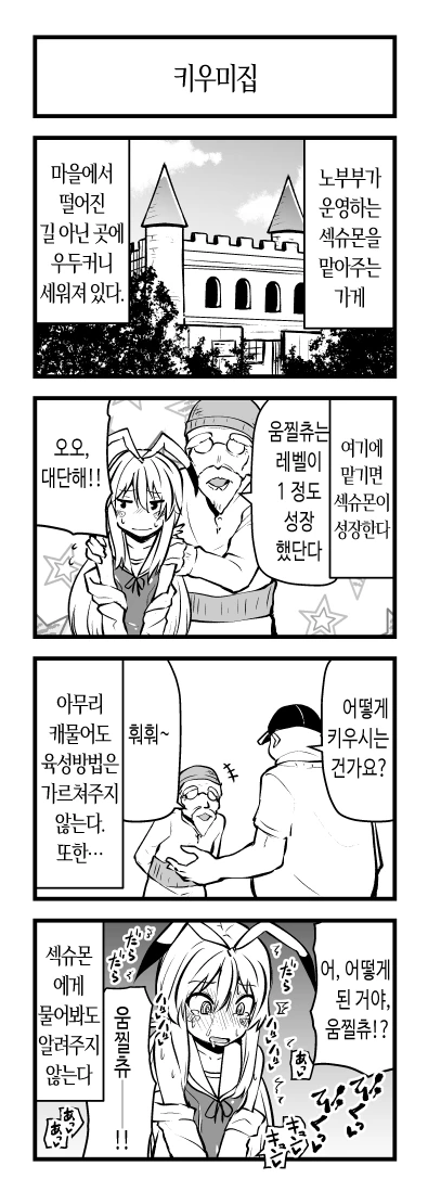 저세상 포켓몬 manhwa - 이미지 5