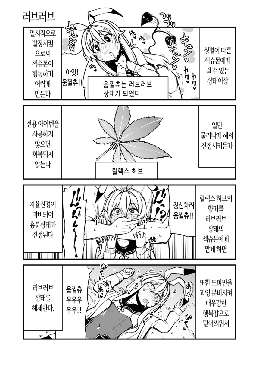 저세상 포켓몬 manhwa - 이미지 6