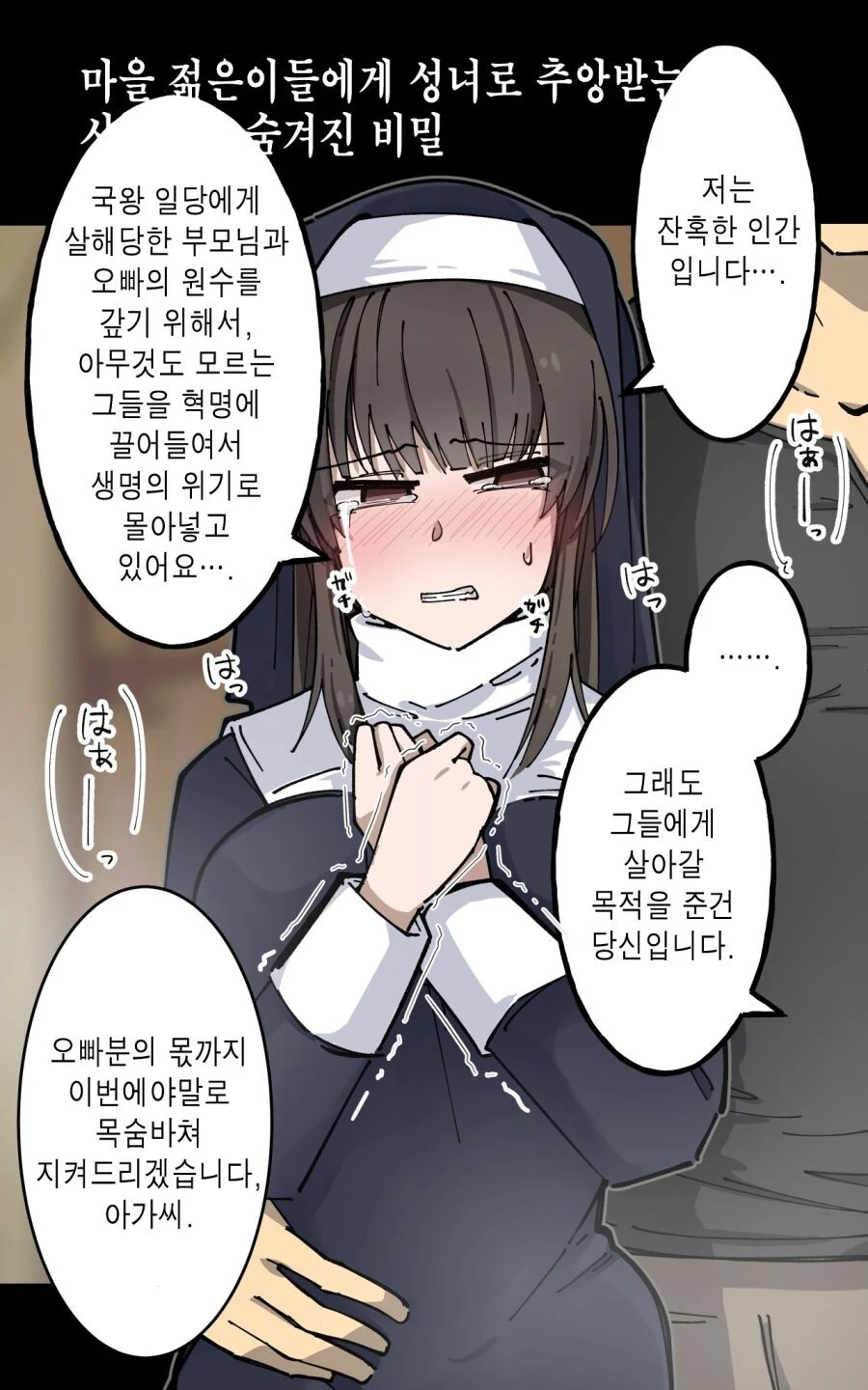 수녀의 숨겨진 비밀♡.manga - 이미지 5