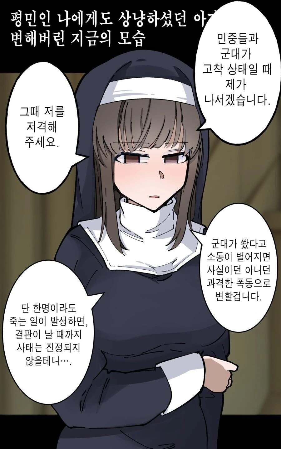 수녀의 숨겨진 비밀♡.manga - 이미지 8