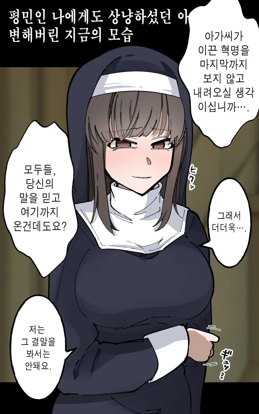 수녀의 숨겨진 비밀♡.manga - 이미지 9