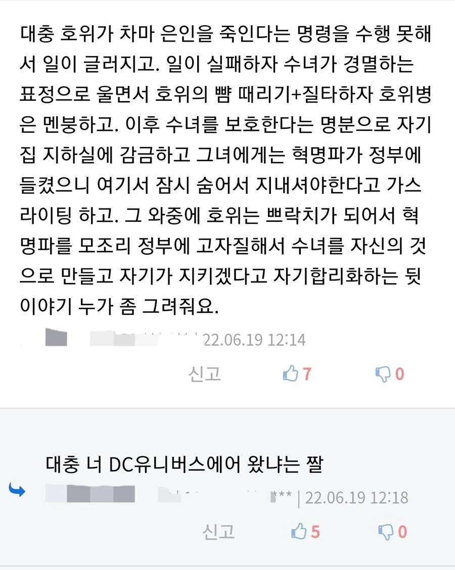수녀의 숨겨진 비밀♡.manga - 이미지 10