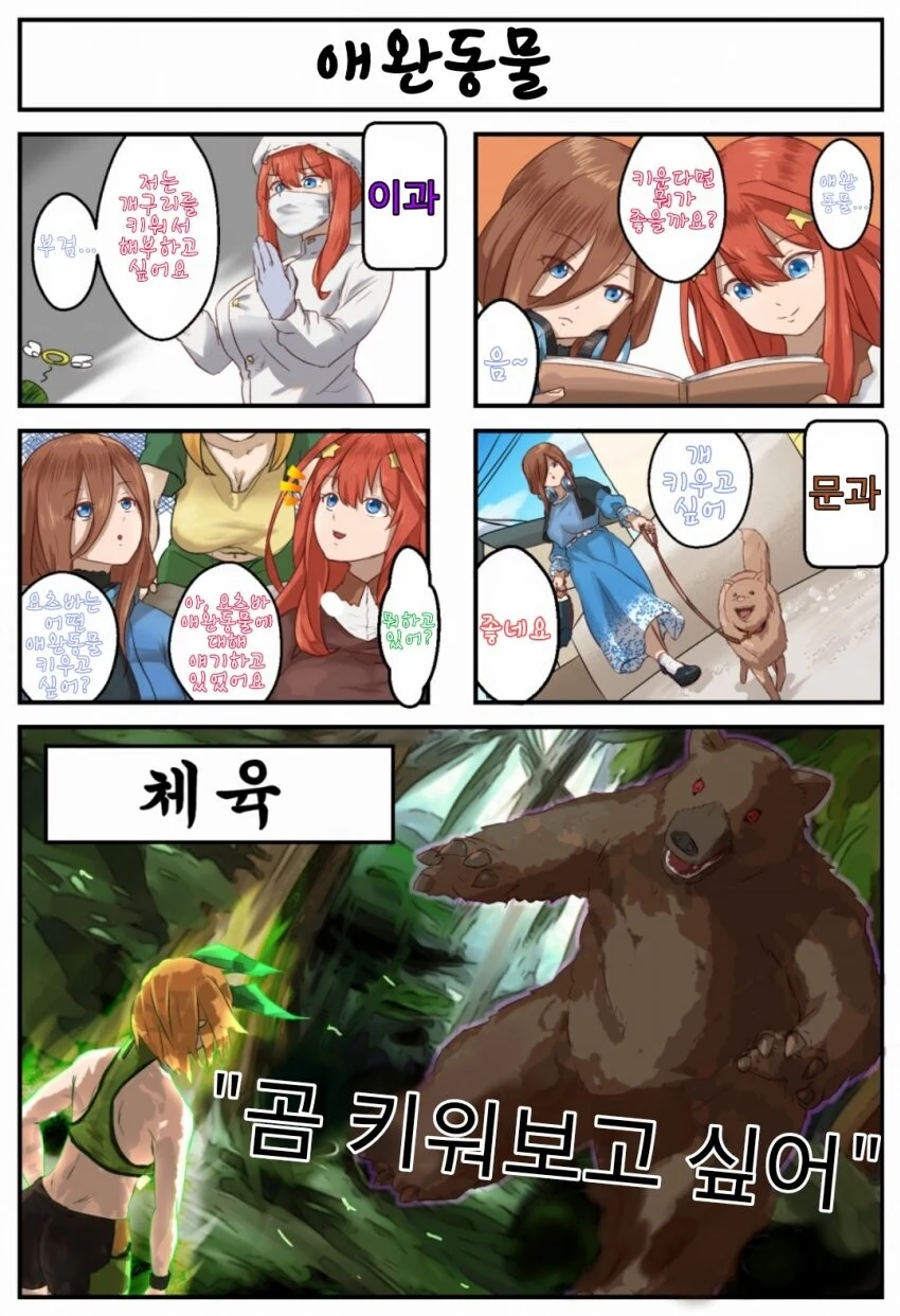 [5등분] 애완동물.manhwa