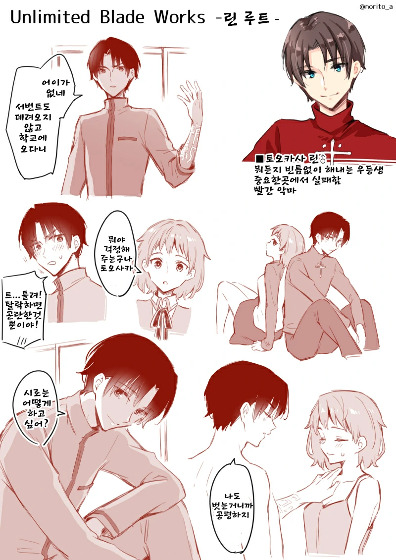Fate, TS) 페이트 주요인물들을 TS해보았다 Manhwa - 이미지 3
