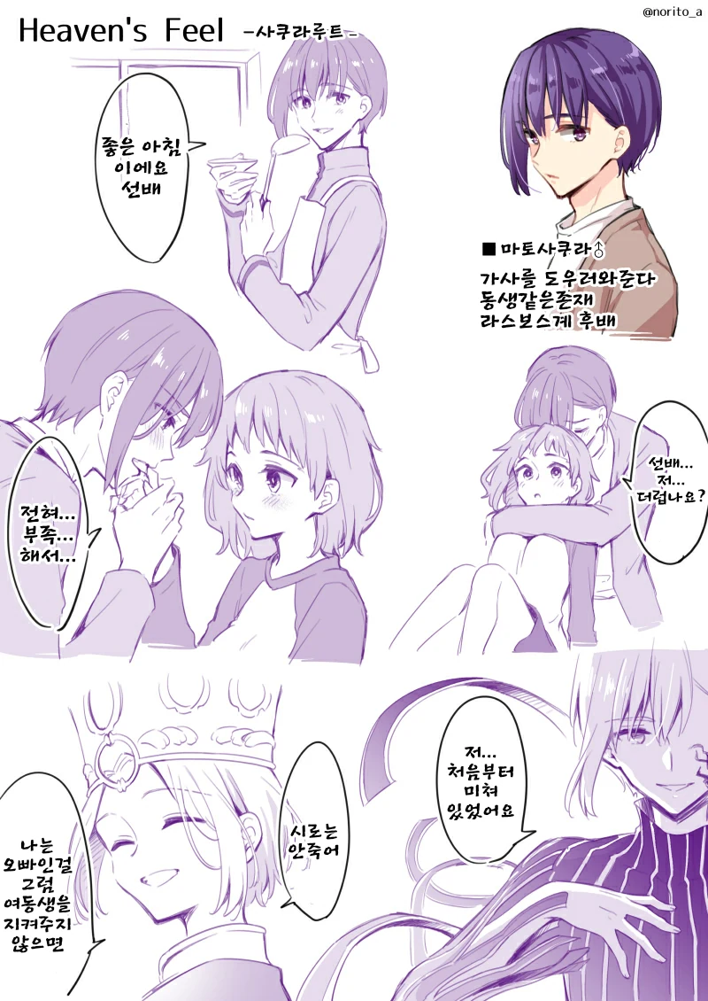 Fate, TS) 페이트 주요인물들을 TS해보았다 Manhwa - 이미지 4