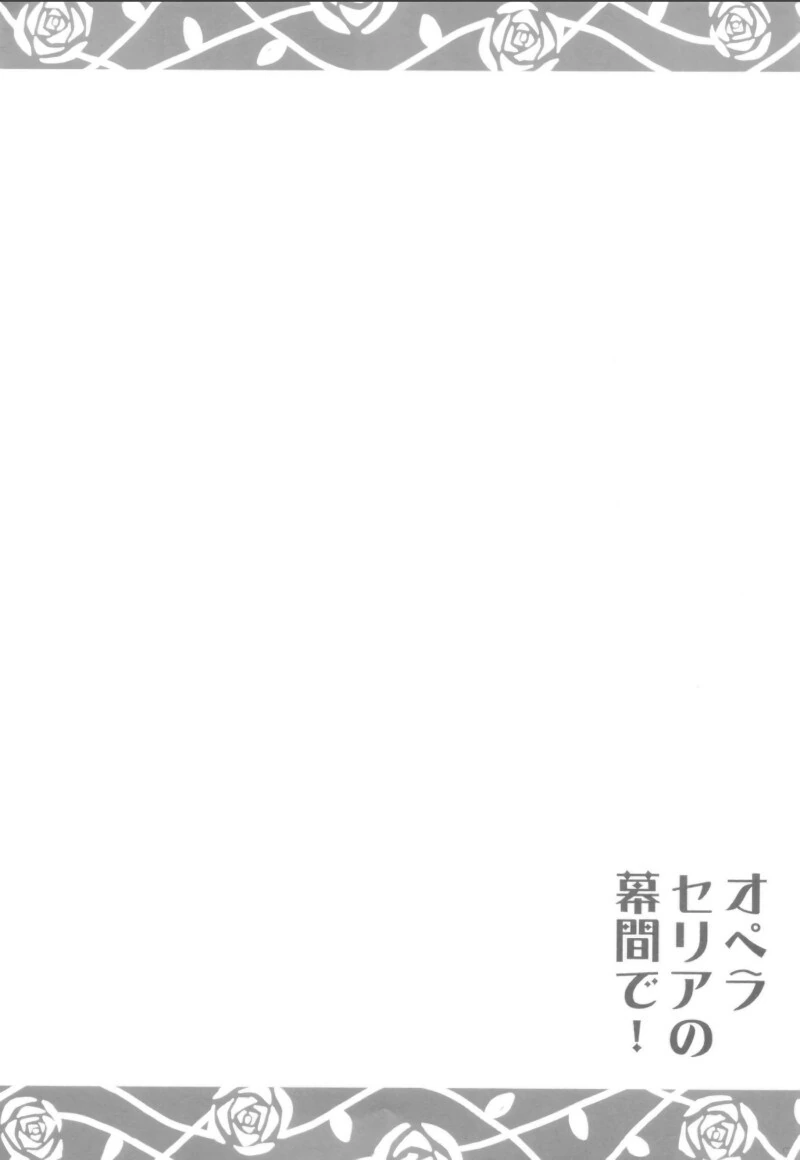 @) 오ㅍㄹ세리아의 막간에서 만화 - 이미지 2
