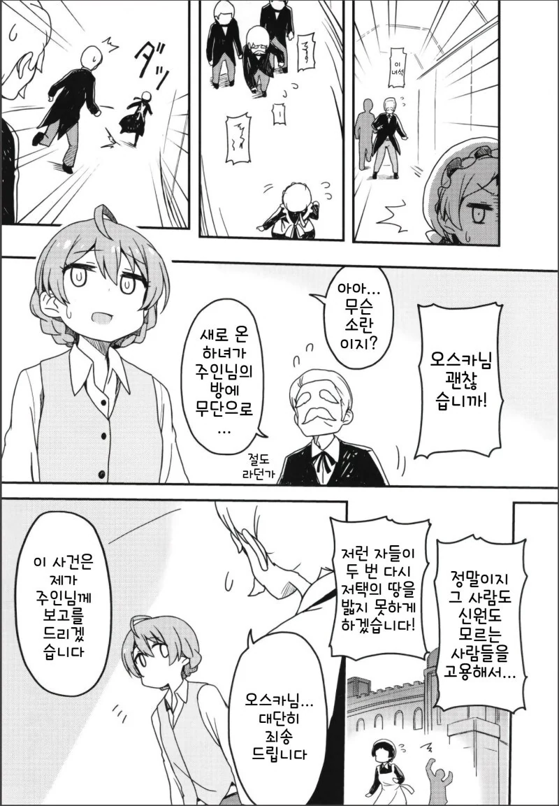 @) 오ㅍㄹ세리아의 막간에서 만화 - 이미지 5