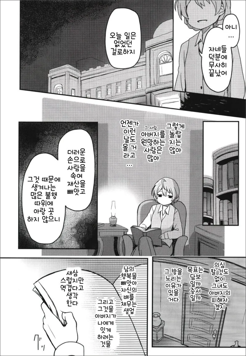 @) 오ㅍㄹ세리아의 막간에서 만화 - 이미지 6