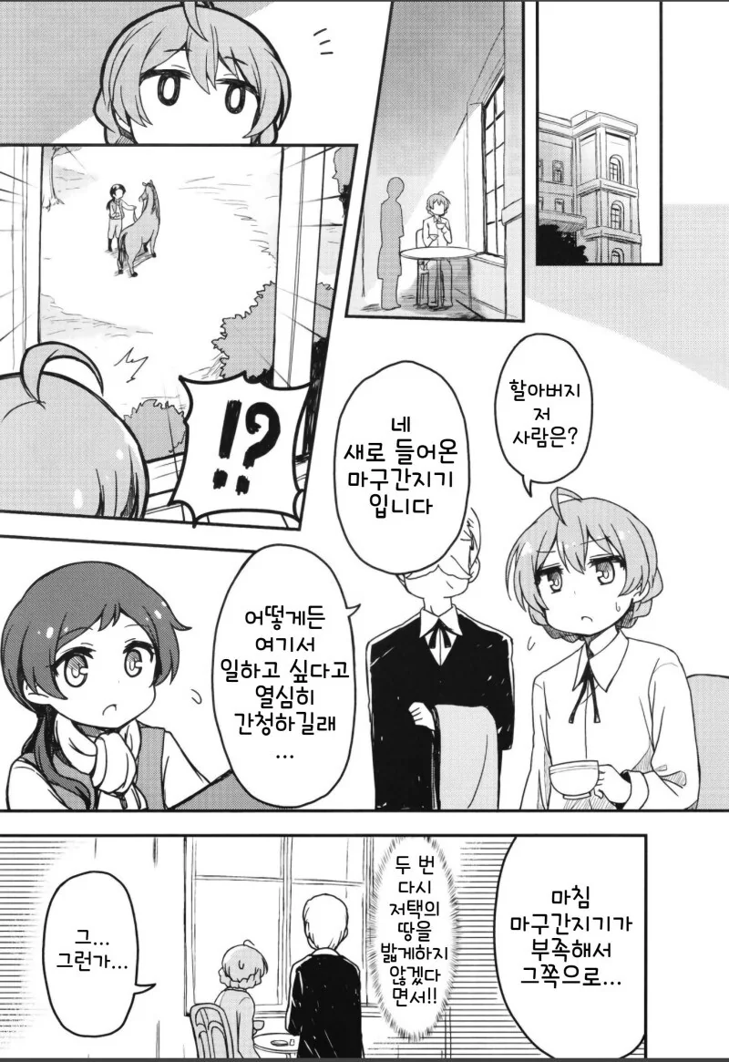 @) 오ㅍㄹ세리아의 막간에서 만화 - 이미지 7