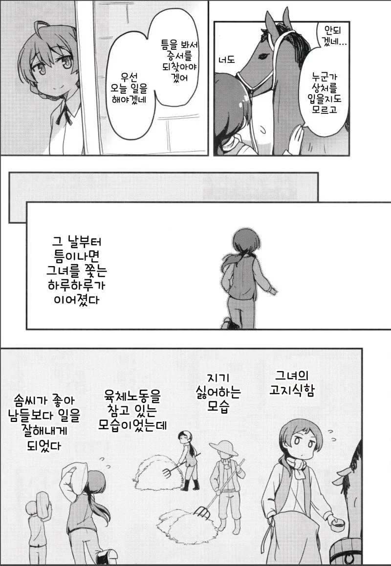 @) 오ㅍㄹ세리아의 막간에서 만화 - 이미지 9