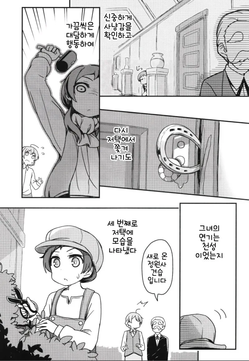 @) 오ㅍㄹ세리아의 막간에서 만화 - 이미지 10