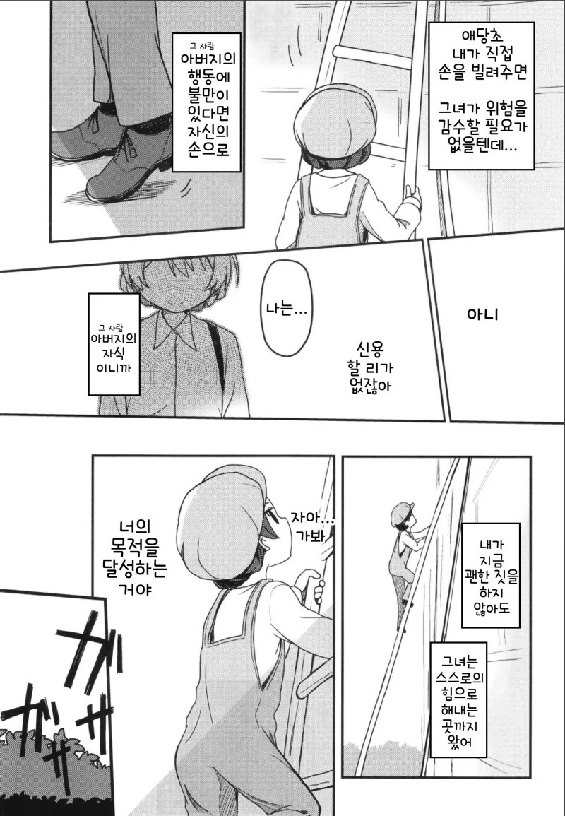 @) 오ㅍㄹ세리아의 막간에서 만화 - 이미지 12