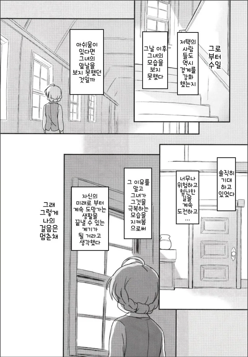 @) 오ㅍㄹ세리아의 막간에서 만화 - 이미지 14