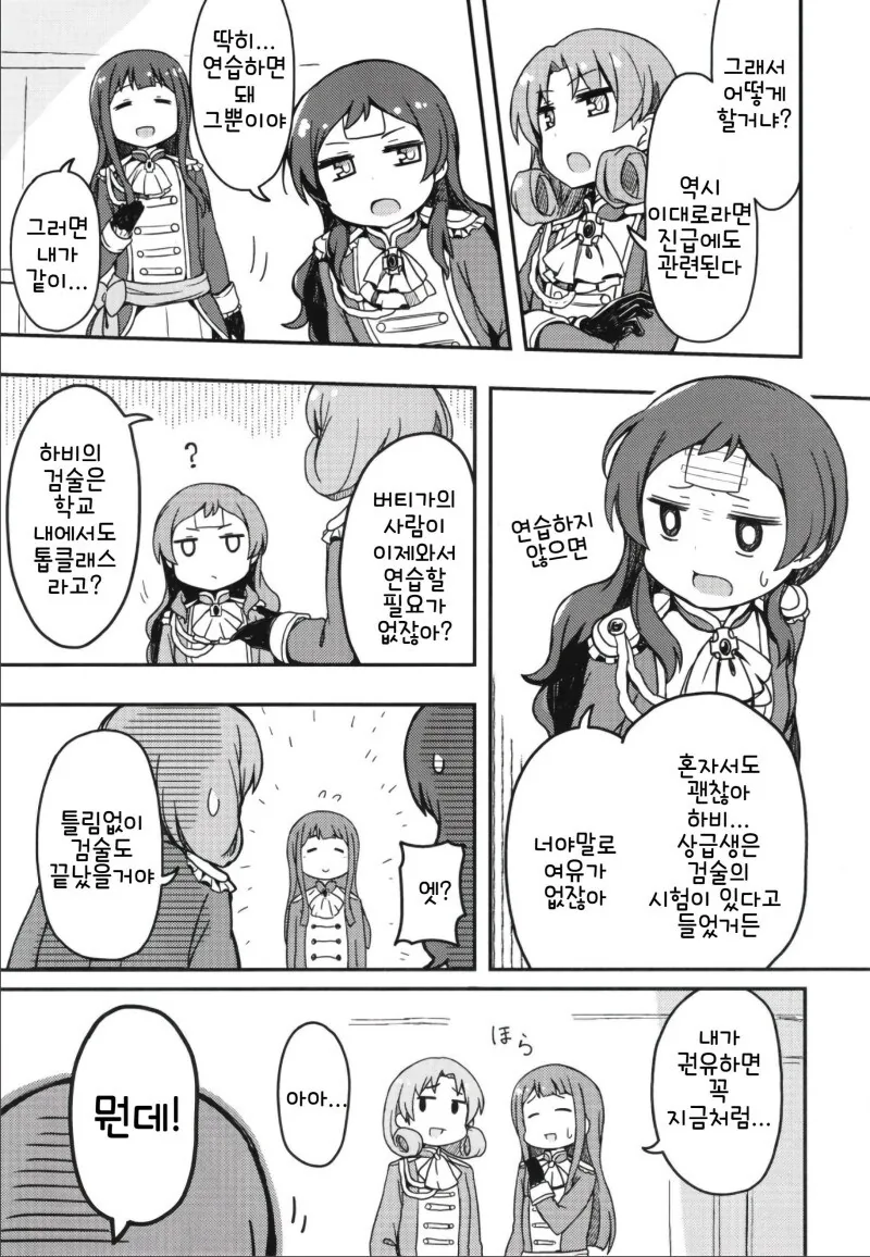 @) 오ㅍㄹ세리아의 막간에서 만화 - 이미지 20
