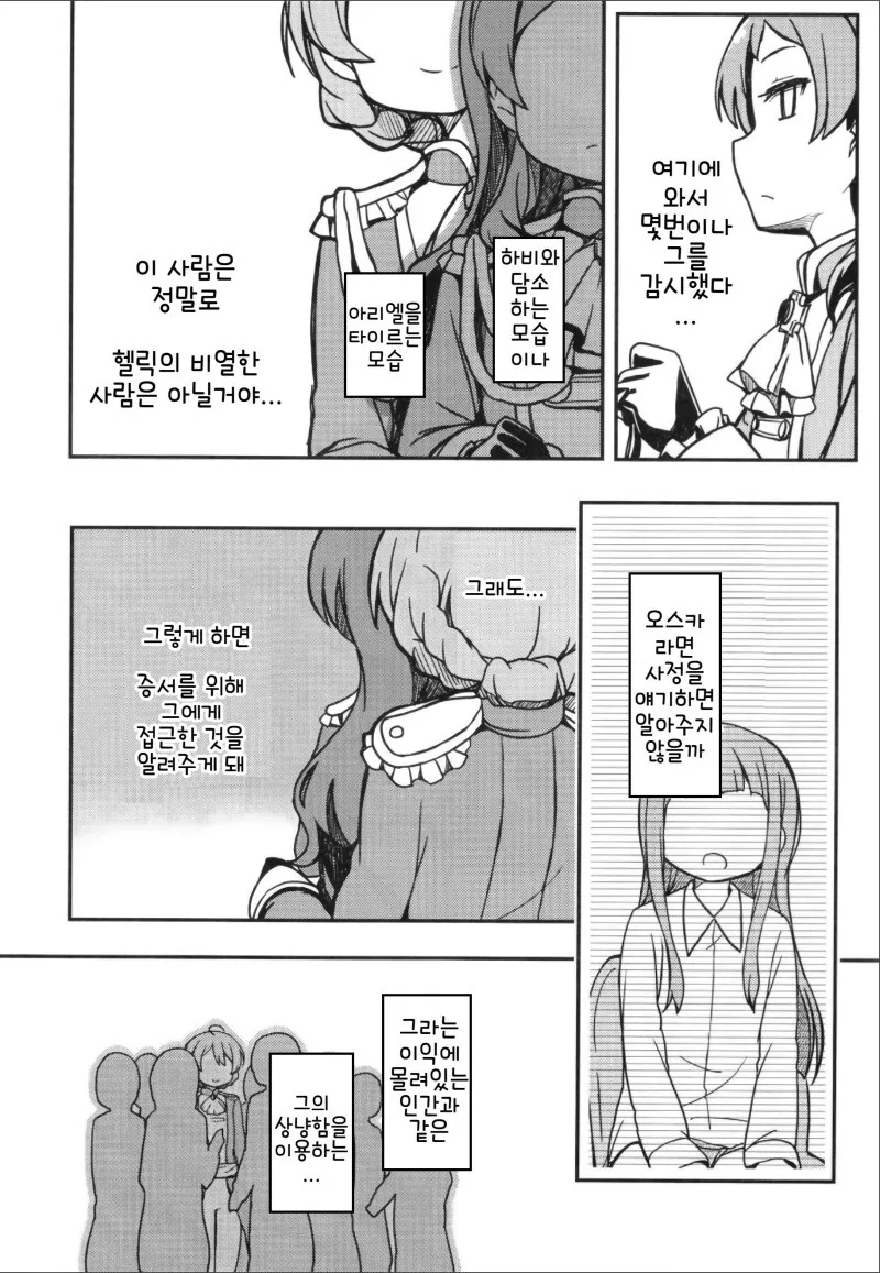@) 오ㅍㄹ세리아의 막간에서 만화 - 이미지 25