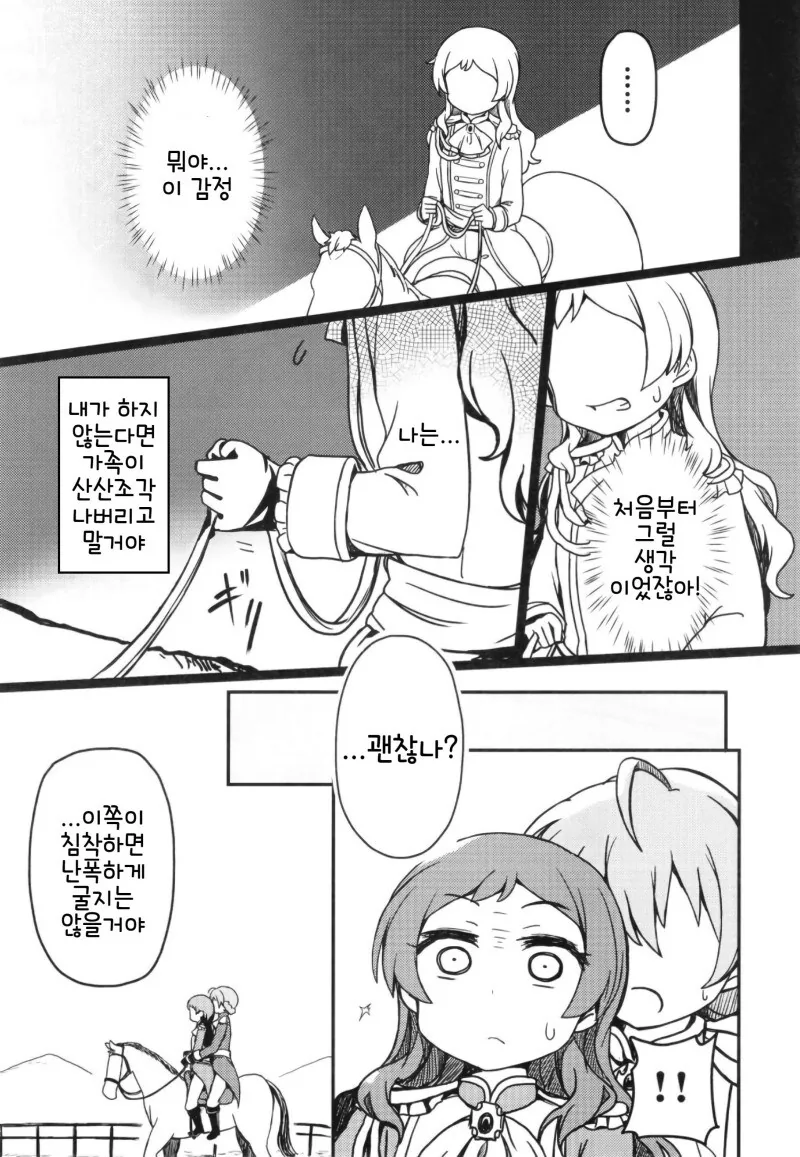@) 오ㅍㄹ세리아의 막간에서 만화 - 이미지 26