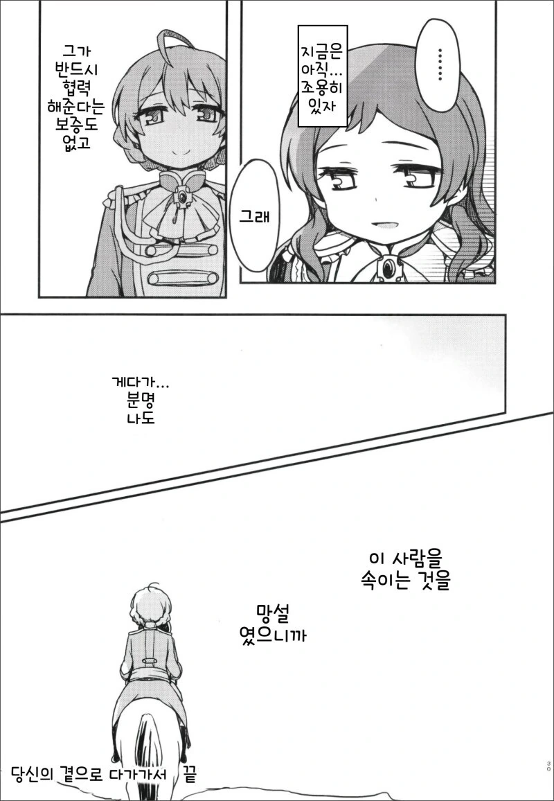 @) 오ㅍㄹ세리아의 막간에서 만화 - 이미지 27