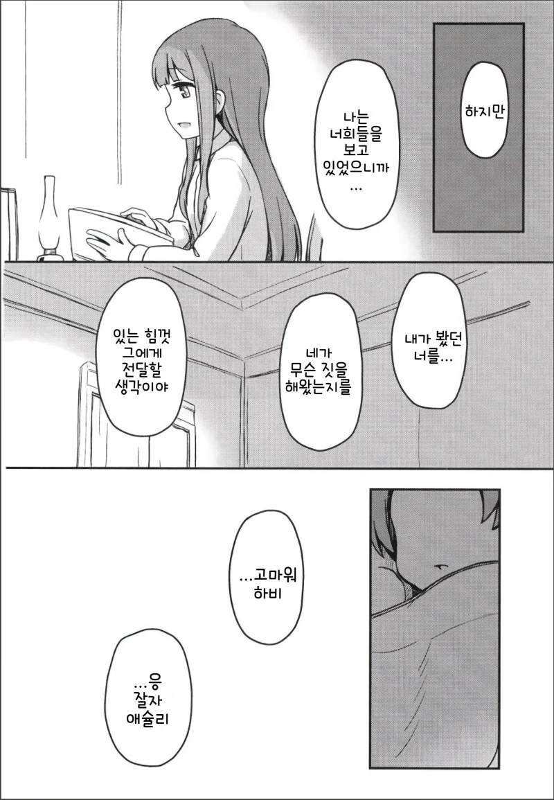 @) 오ㅍㄹ세리아의 막간에서 만화 - 이미지 30